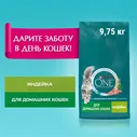 Сухой корм для кошек Purina ONE для стерилизованных с индейкой 9.75кг