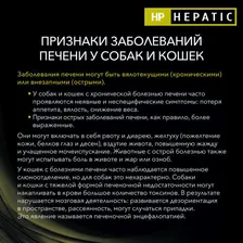PRO PLAN® Veterinary Diets Purina Veterinary Diets HP Hepatic Сухой диетический корм для щенков и взрослых собак при хронической печеночной недостаточности, 3 кг