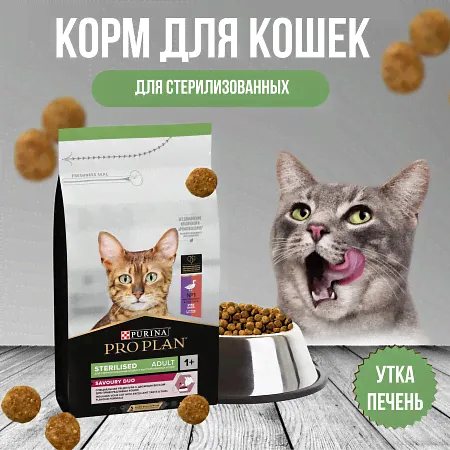 Purina Pro Plan сухой корм для стерилизованных кошек и кастрированных котов c уткой и печенью-0