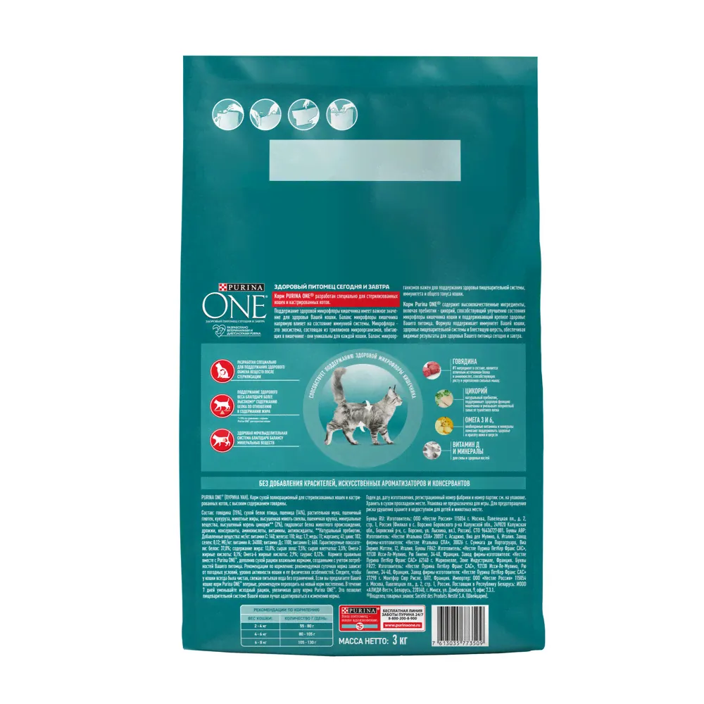 Корм сухой Purina One для стерилизованных кошек и кастрированных котов с говядиной и пшеницей, 3кг-4