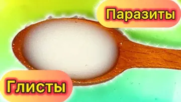 УТРОМ вылезет КОМ паразитов и глистов / Глисты больше НЕ смогут держаться за стенки кишечника.