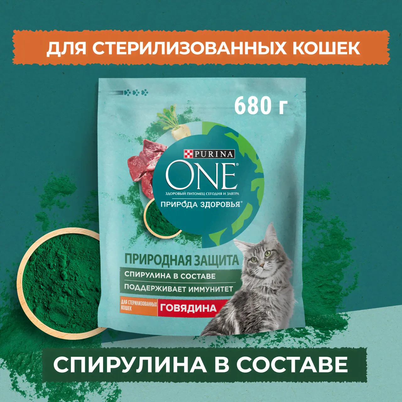 PURINA ONE® Природа Здоровья® 680 г сухой корм для стерилизованных кошек и кастрированных котов с говядиной-0