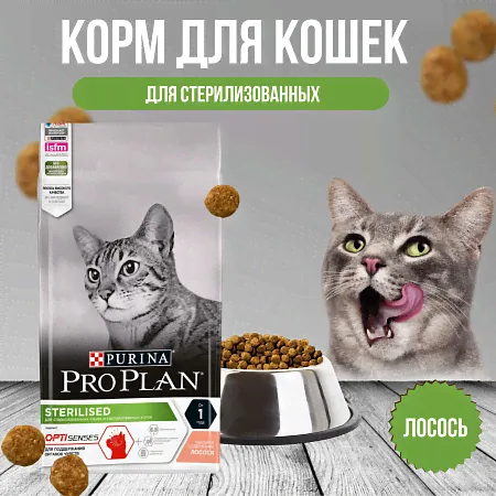 Purina Pro Plan сухой корм для стерилизованных кошек и кастрированных котов (для поддержания органов чувств), с лососем-0