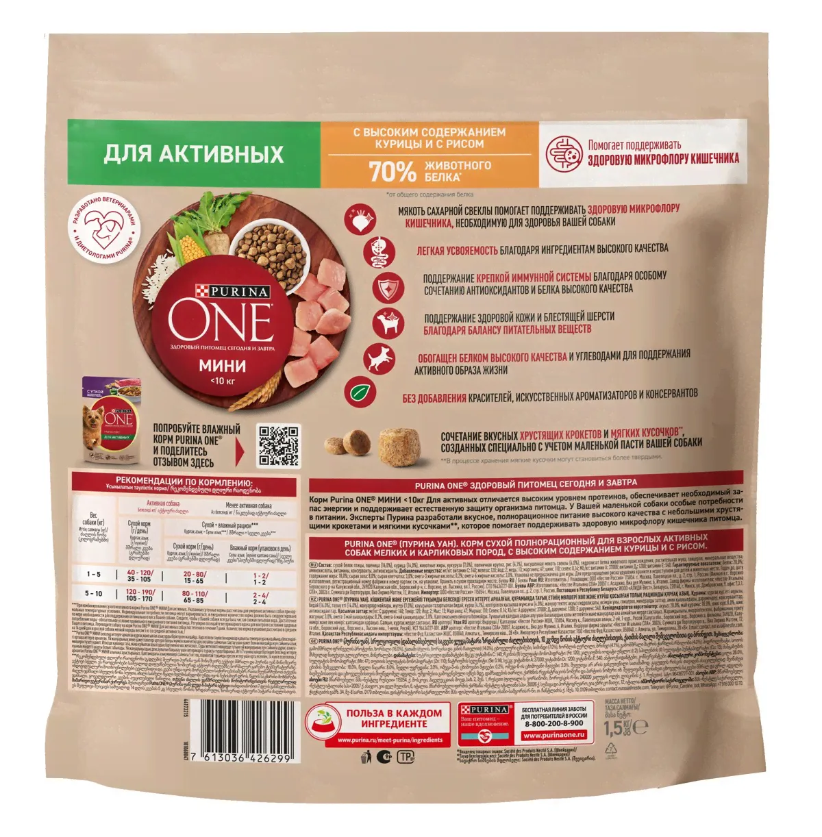 Корм для собак "Purina One" Мини Активная с курицей и рисом, сухой, 1,5кг
