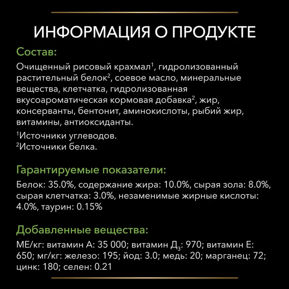 PRO PLAN® Veterinary Diets Purina HA St/Ox Hypoallergenic Сухой диетический корм при пищевой непереносимости для кошек, 1,3 кг-3