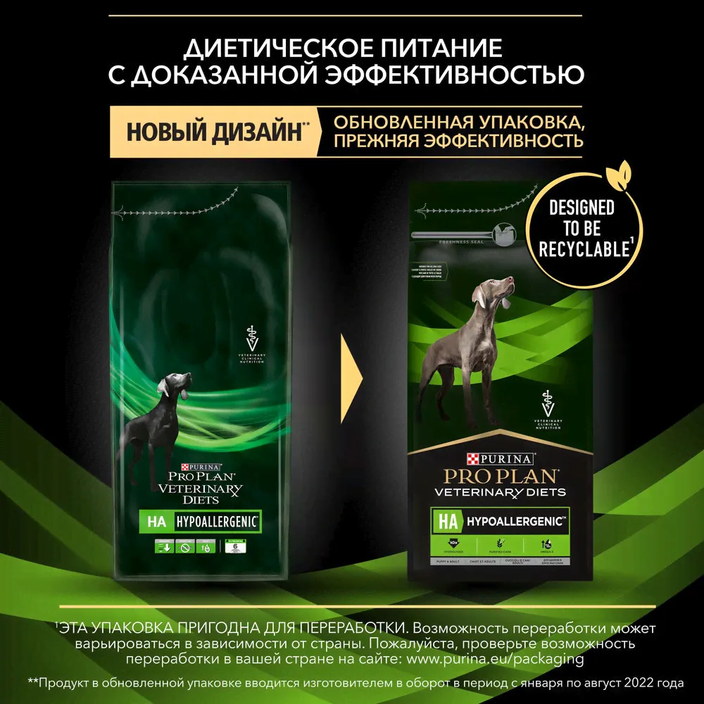 PRO PLAN® Veterinary Diets Purina HA Hypoallergenic Сухой диетический корм для собак при пищевой непереносимости, 1,3 кг-2