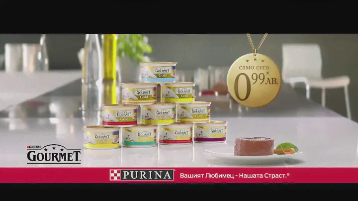 GOURMET® Gold – сега на промо цена